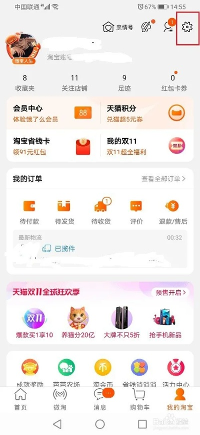 淘宝先用后付额度提现商家，我的淘宝先用后付额度多少钱？