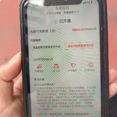 掌握先付后付额度，轻松管理你的淘宝购物体验