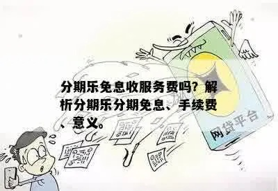 轻松玩转周边分期乐取现，手把手教你高效周转