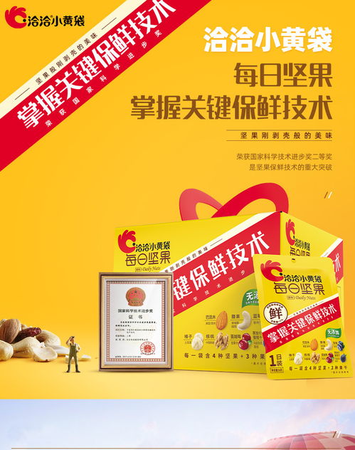 黄色包装零食，小黄袋里的健康密码与便利哲学