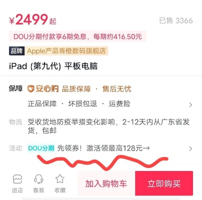 轻松解决抖音月付额度不足问题，分期购买平板攻略