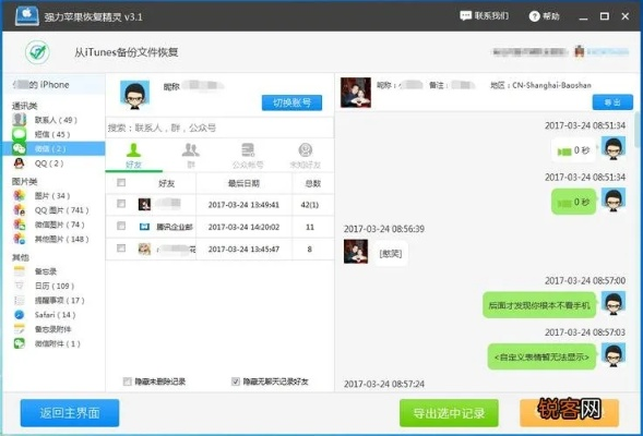 怎么实时查看对方微信聊天记录？真相与注意事项