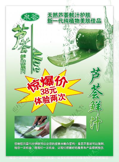 山东芦荟加盟店品牌大盘点