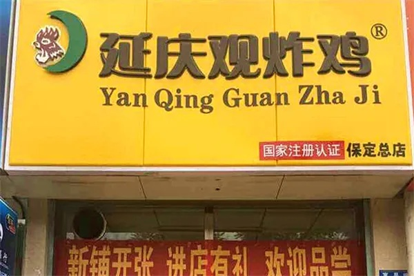 永定县炸鸡加盟品牌推荐
