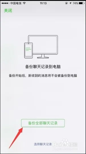微信聊天记录的导出方法大揭秘