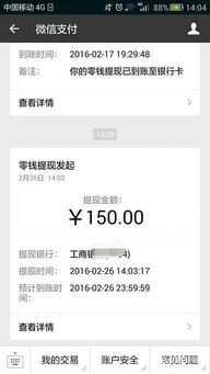 微信分付里的钱怎么可以提现？