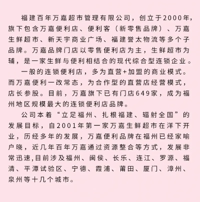 福建连锁加盟店品牌推荐