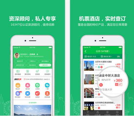 宾馆住宿记录查询软件—您的私人旅行顾问
