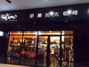 新余咖啡店品牌加盟热门品牌一览