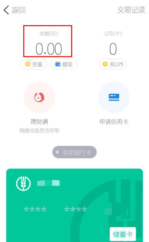 花呗提现到零钱里的安全性分析