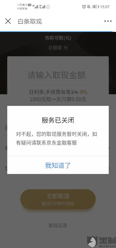 京东白条每天提现额度是多少？