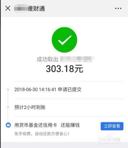 微信分付提额被冻结怎么取现？