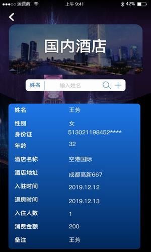 如何轻松查询住宿记录？