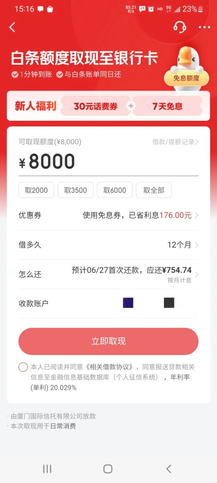 关于白条取现的取消操作详解，步骤、注意事项与案例分析
