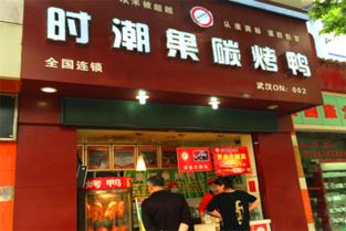 烤鸭加盟店贵阳热门品牌推荐
