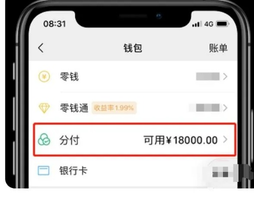 微信分付额度提现攻略与常见问题解答