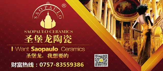 圣堡龙陶瓷，从广东走向世界的瓷砖传奇