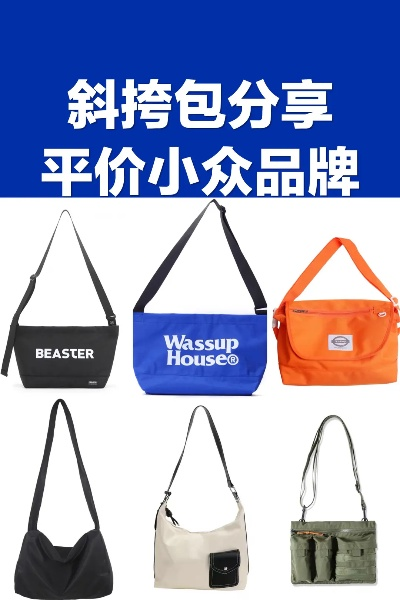 平价医药品牌包包推荐