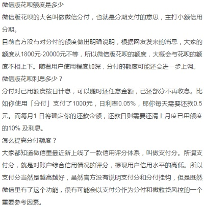 微信分付额度怎么套出来？微信分付查看额度有福利！
