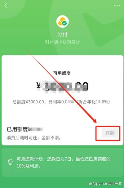 微信分付额度怎么套出来？微信分付查看额度有福利！