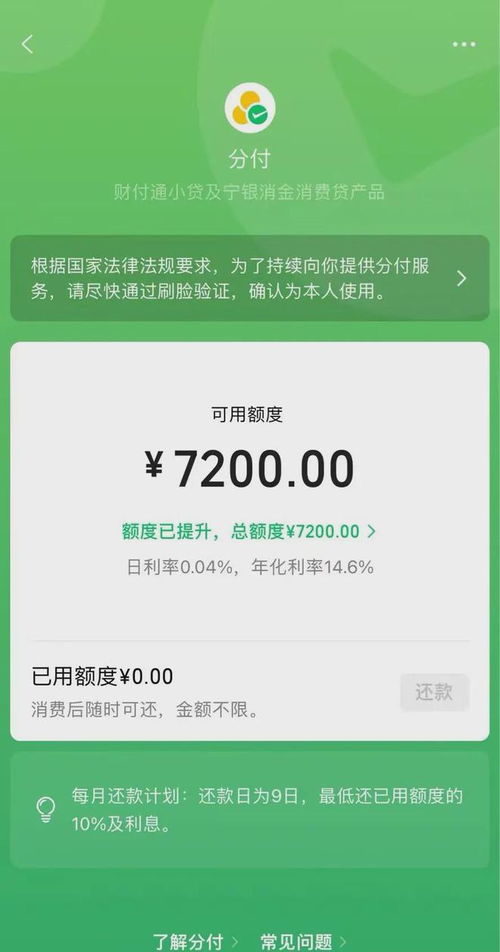 南京百安居微信分付套现全攻略