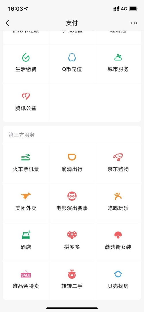 南京百安居微信分付套现全攻略