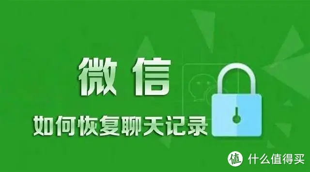 微信好友已删除聊天记录恢复攻略，找回那些珍贵的回忆！