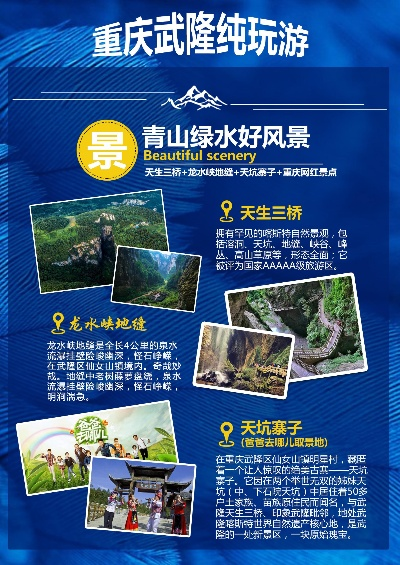 武隆必打卡！这份景点排行榜，让你秒变朋友圈摄影大师