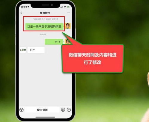 微信聊天记录可以修改时间吗？