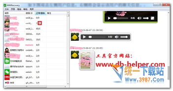 如何恢复已被删除的微信、陌陌和QQ语音聊天记录？