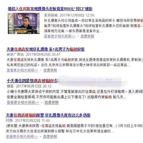 怎么查酒店针孔检测记录—全面指南与实用技巧
