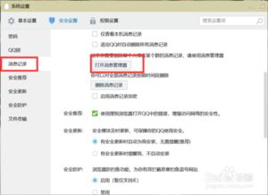 掌握QQ聊天记录的秘诀