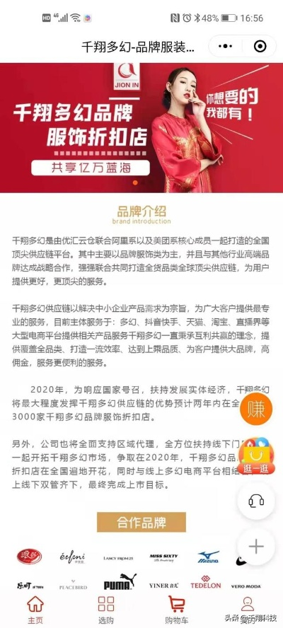 服饰加盟连锁店品牌推荐