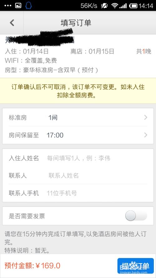 查酒店开房软件全攻略，如何快速找到合适的住宿？