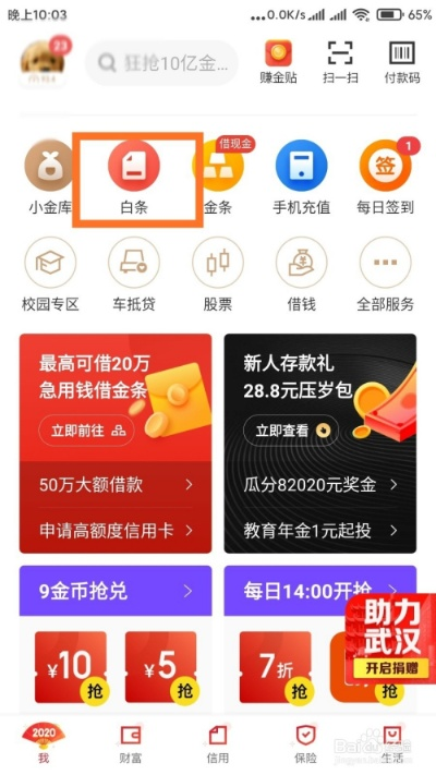 如何向个人账户京东白条提现