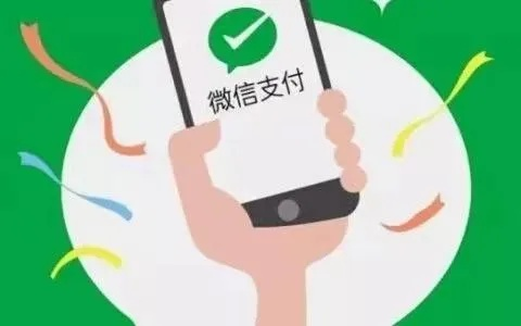 微信分付额度提现，划算还是陷阱？