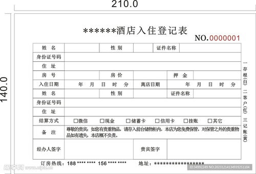 掌握酒店住宿登记记录查询技巧