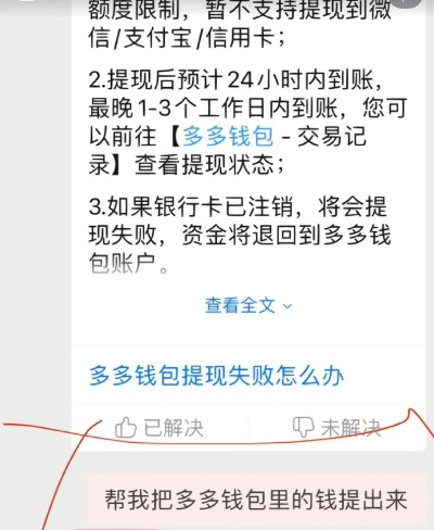 桃多多额度提现及停用应对攻略，实用指南与案例分析