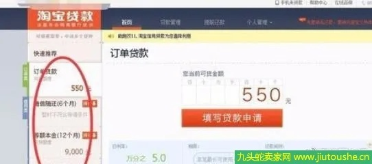 揭秘淘宝先用后付额度提现商家的真相