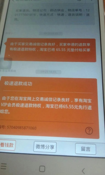 揭秘淘宝先用后付额度提现商家的真相