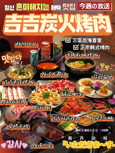 吉林烤肉加盟商热门品牌一览