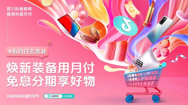 抖音月付nice套出来，玩转抖音分期购物新体验