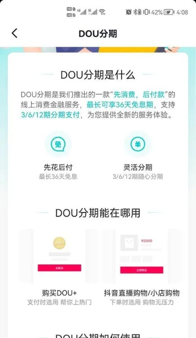 抖音月付nice套出来，玩转抖音分期购物新体验