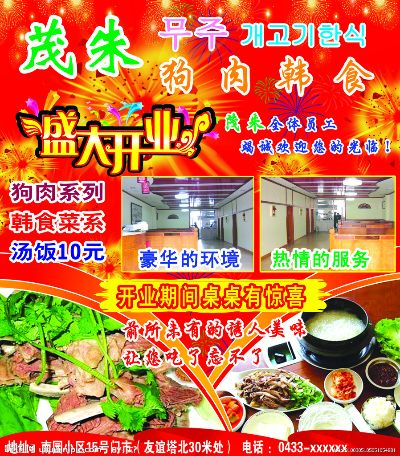 大东区韩食加盟品牌大全