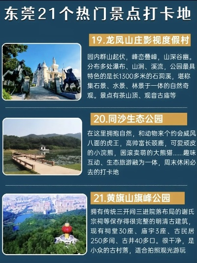 东莞小众旅行地指南，这些冷门景点正在悄悄火出圈！