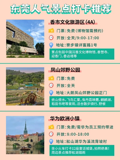 东莞小众旅行地指南，这些冷门景点正在悄悄火出圈！