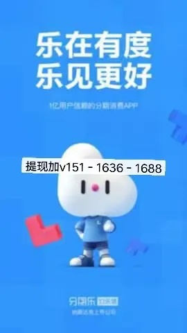 分期乐提现攻略，如何安全高效地收钱并提现？