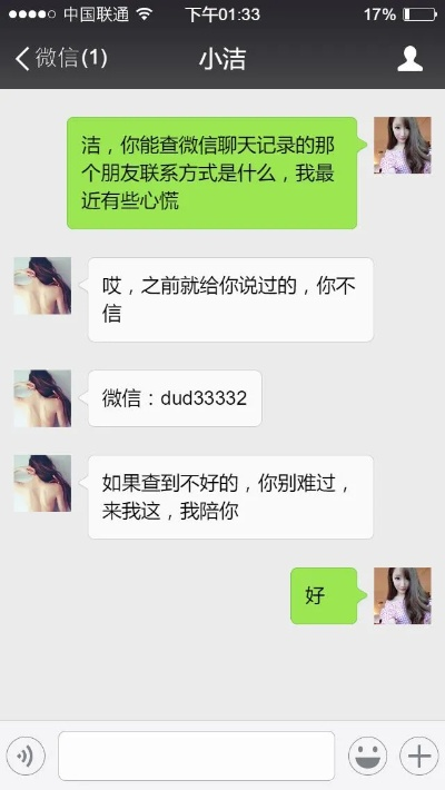 如何查看老公手机微信聊天记录