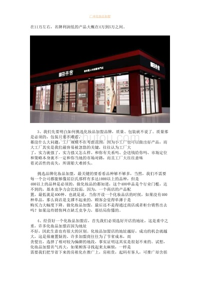 日化护理品牌加盟店推荐及案例分析