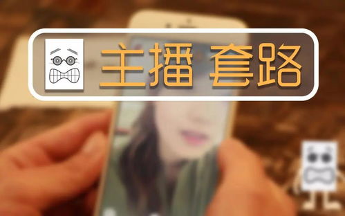 揭秘做三单任务约妹子骗局，如何有效追回损失
